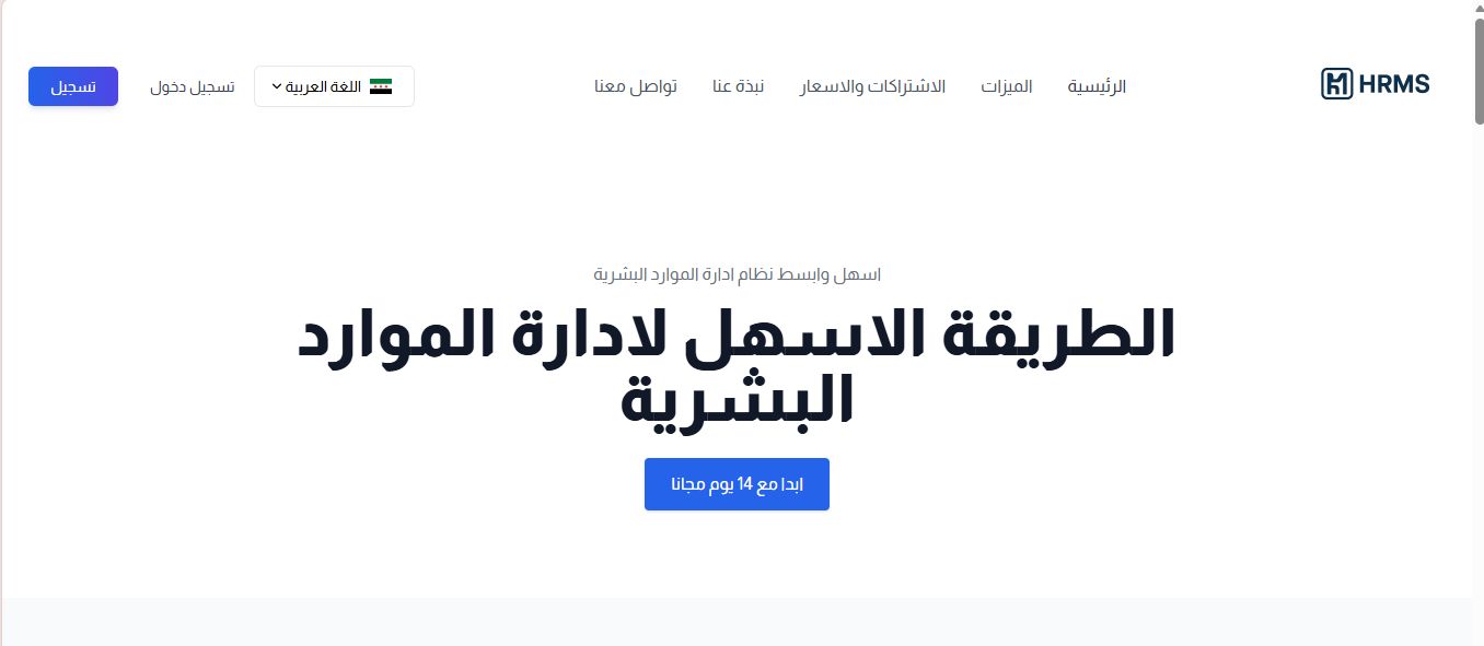 نظام إدارة الموارد البشرية