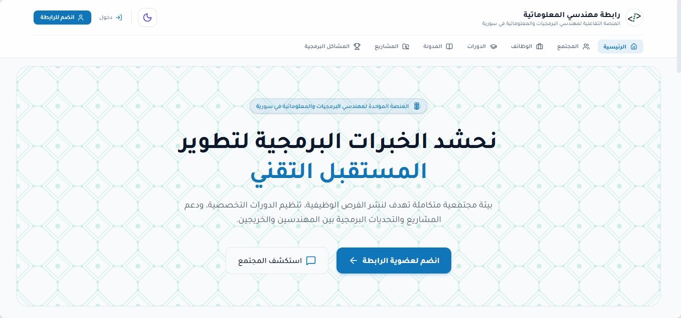 رابطة مهندسي المعلوماتية