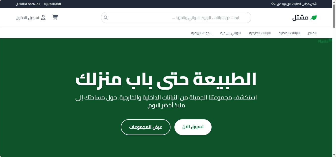 متجر الكتروني لبيع الاشتال الزراعية ومعدات الزراعة